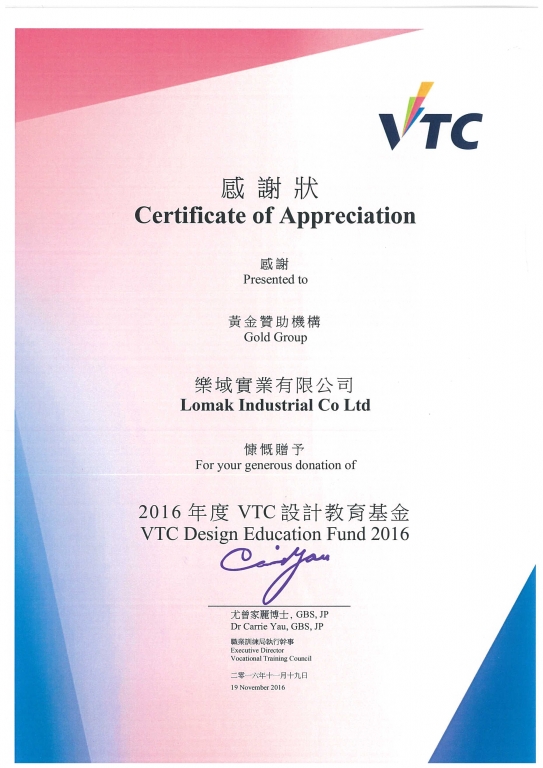 樂域本年度再度贊助「VTC設計教育基金」及「優秀企業實習獎學金」