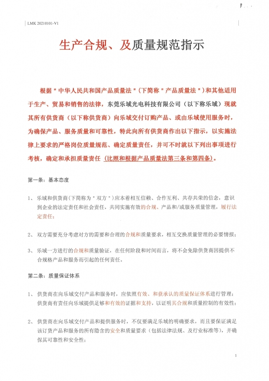 生产合规及质量规范指示